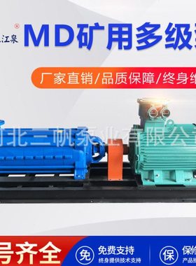 卧式多级离心泵D/MD280铸铁耐磨煤田注水压井矿用隧道排水段泵