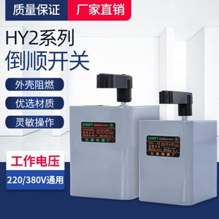 15A 380V KO3 60HA正反转开关 220V 30A 优质倒顺开关HY2