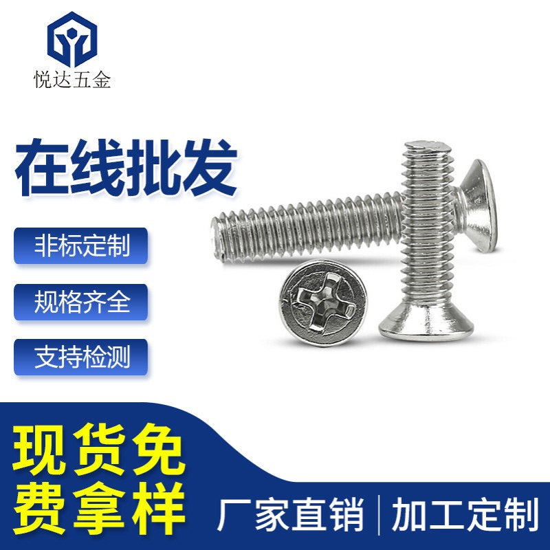 铁十字平头机牙螺丝KM2*3/4/5/6/8/10...18/20沉头飞机头机牙螺钉