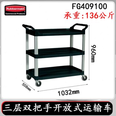 Rubbermaid乐柏美三层服务推车无隔板多功能手推车用于餐饮FG4091