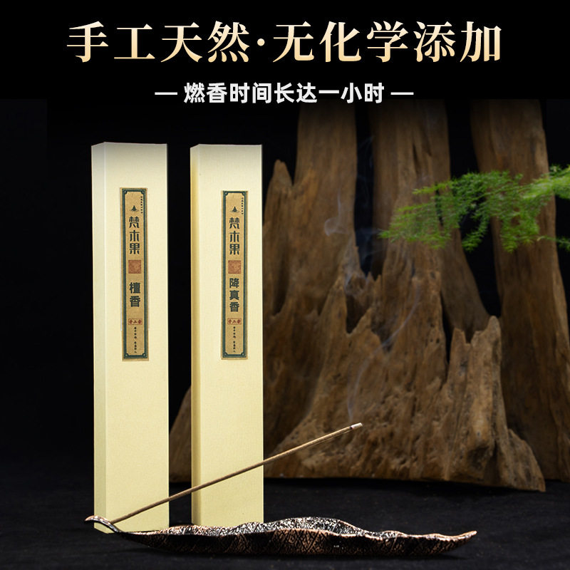 梵木果手工沉香线香古法合香经典线香二苏旧局线香鹅梨帐中香