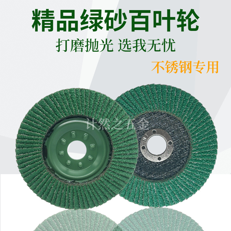 计然之百页片抛光打磨平面砂布轮千页片磨光机专用不锈钢金属抛光
