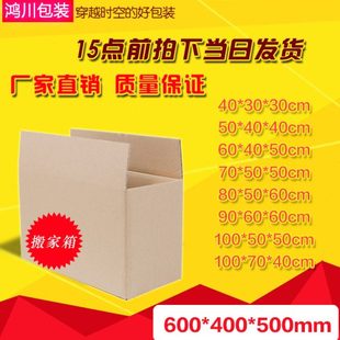 沈鸿五层瓦楞搬家纸箱子收纳箱搬家周转箱纸盒子纸箱厚邮政箱 包邮