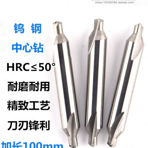 加长100mm钨钢中心钻头铝用A形型55度整体硬质合金定位双头定心钻