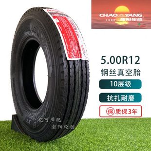 朝阳5.00 13耐扎6.00R13金马 12钢丝真空胎5.00R12三轮车轮胎5.5