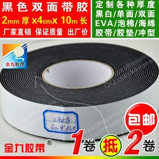 黑色双面胶EVA泡棉海绵胶带强粘热熔胶密封胶2mm厚x4cm宽x10m长