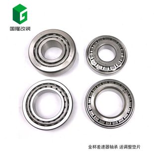 金杯海狮长安速比后桥修理包轴承垫片调整主减差速器原装华晨改装