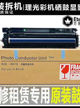 理光C 3501 4501 5000 3300套鼓3502 5501 4502 5502显影3002硒鼓