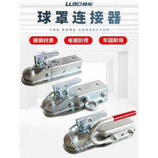 鲁舶拖车球罩连接器牵引器万向球头罩摩托艇快艇房车拖车配件大全