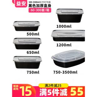 一次性餐盒带盖黑色500/650/750毫升外卖快餐打包盒长方形2500ML