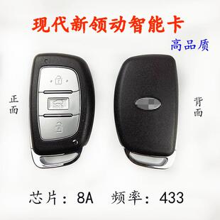 适用现代领动智能卡 领动智能钥匙 领动一键启动智能遥控器钥匙8A