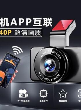 行车记录仪高清夜视免走线前后双录手机APP互联倒车影像1440P