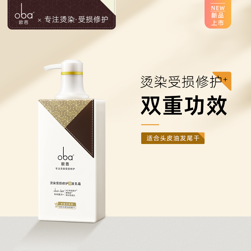 欧芭洗发水双重功效oba洗发乳霜受损修护洗头膏控油去屑洗发露