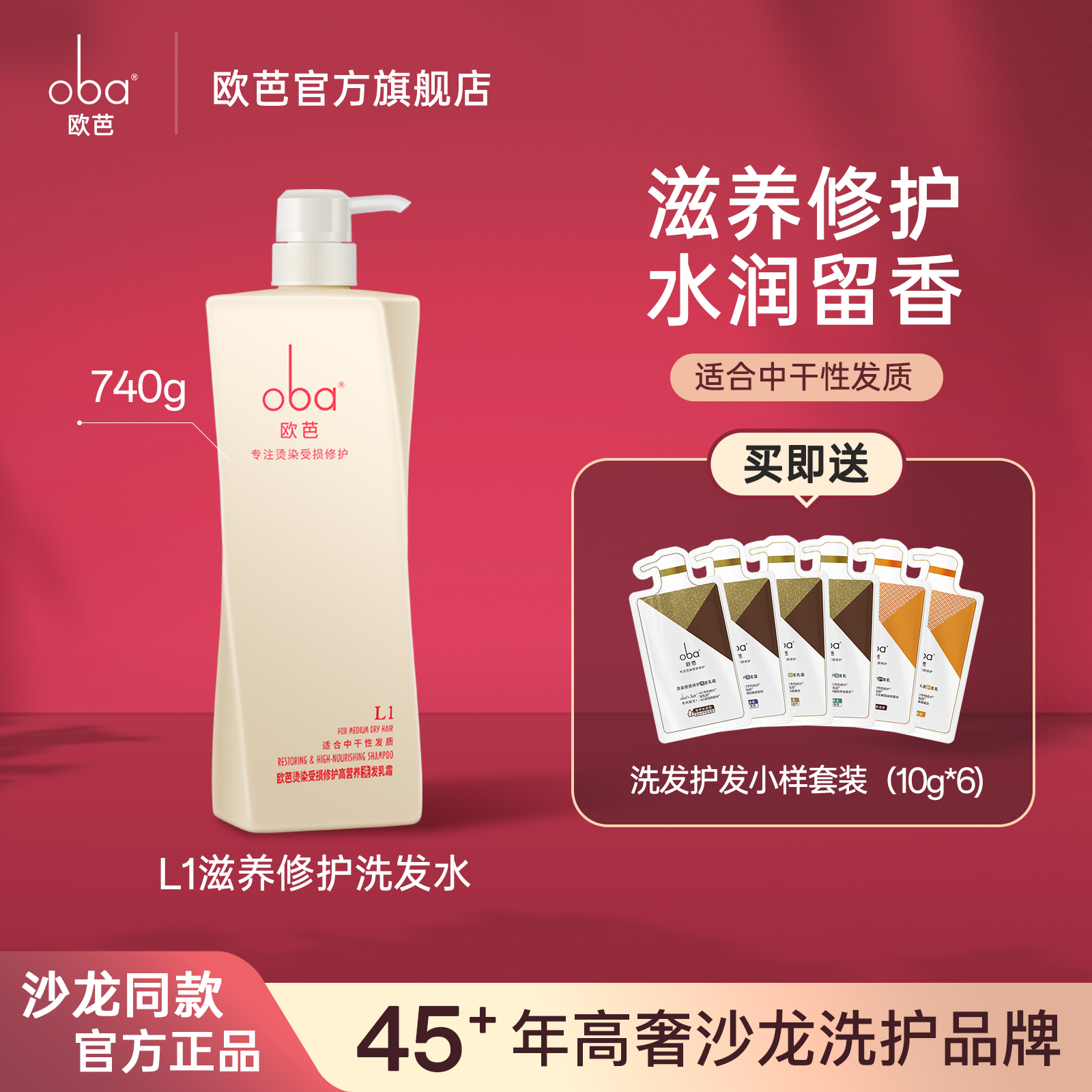 欧芭洗发水oba官方正品洗发露滋养柔顺洗发乳香味修护套装旗舰店