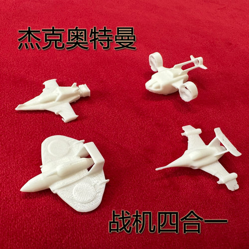 杰克奥特曼MAT队战斗机