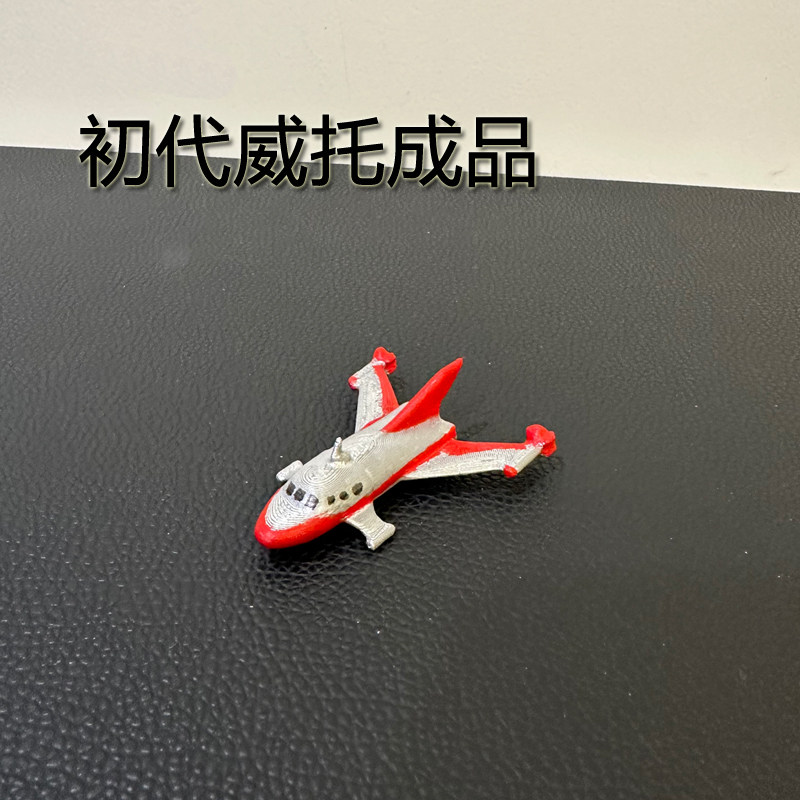 3d打印初代奥特曼科学特搜队威托飞机模型收藏品手办成品
