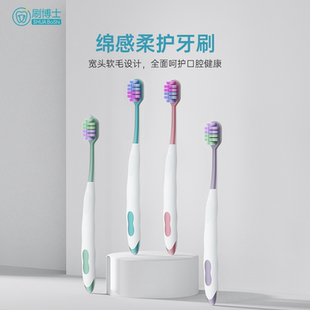 刷博士软毛护龈专用宽头牙刷2支
