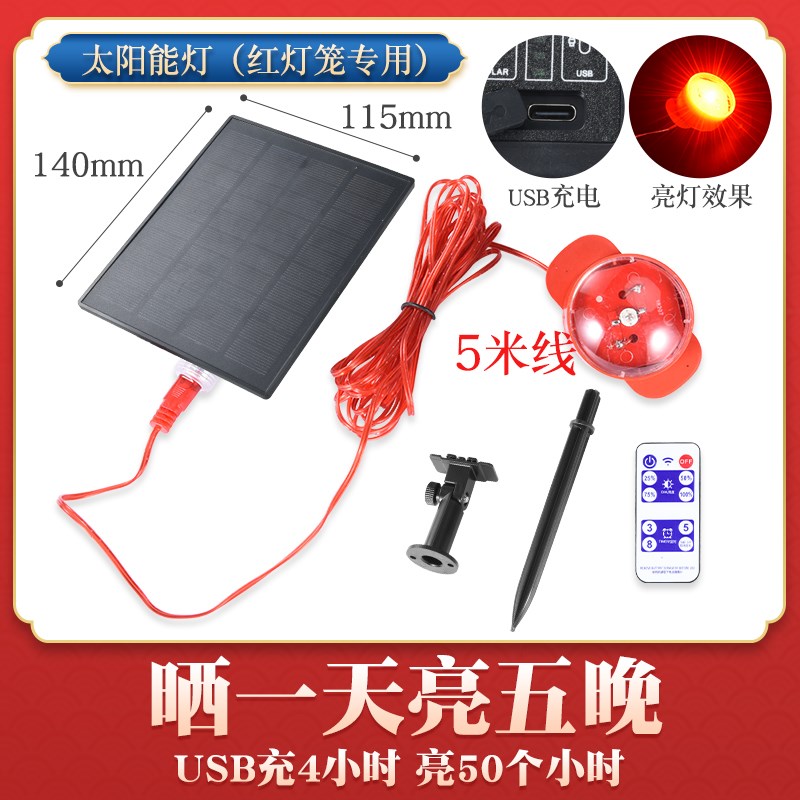 太阳能灯笼伴侣家用室内大红灯笼灯专用庭院门口春节Y日户外改装