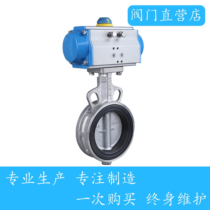 不锈钢气动蝶阀 气动不锈钢对夹蝶阀 D67J1X-10P 气动不锈钢蝶阀