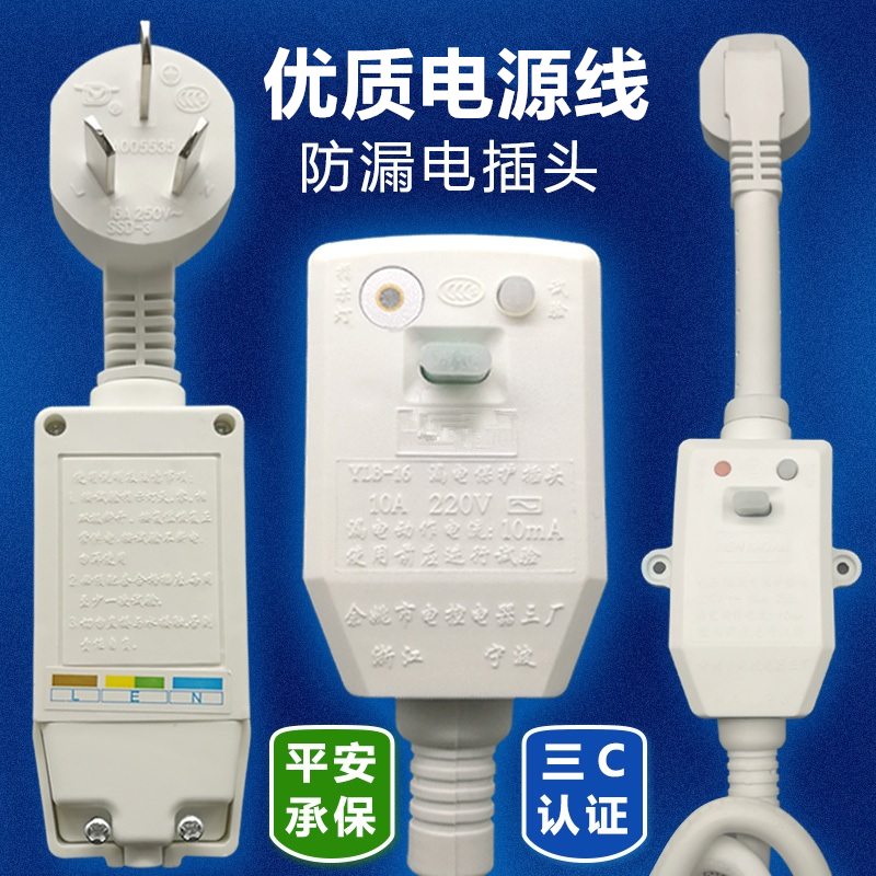 电热水器b防漏电保护插头带电源线断路保护器插座漏电开关10A/16A