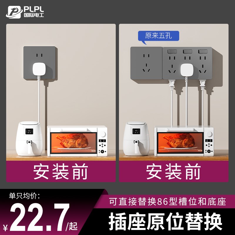 86型扩展式插座k带开关延伸多功能拓展转换器多孔位插排插线接线