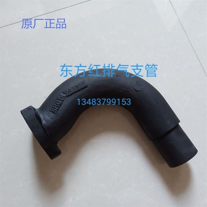东方红拖拉机804 904排气弯管洛阳一拖柴油发动机V东方红排气弯头