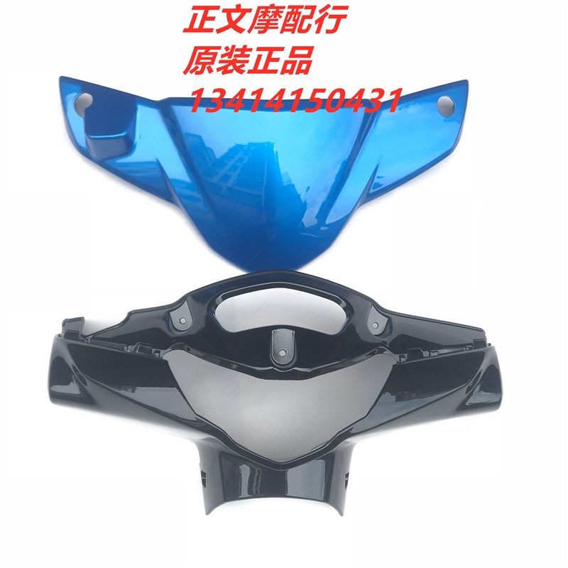 适用VN100/HJ100T-6/6A手把前罩头罩装饰盖Y灯罩灯箱外壳