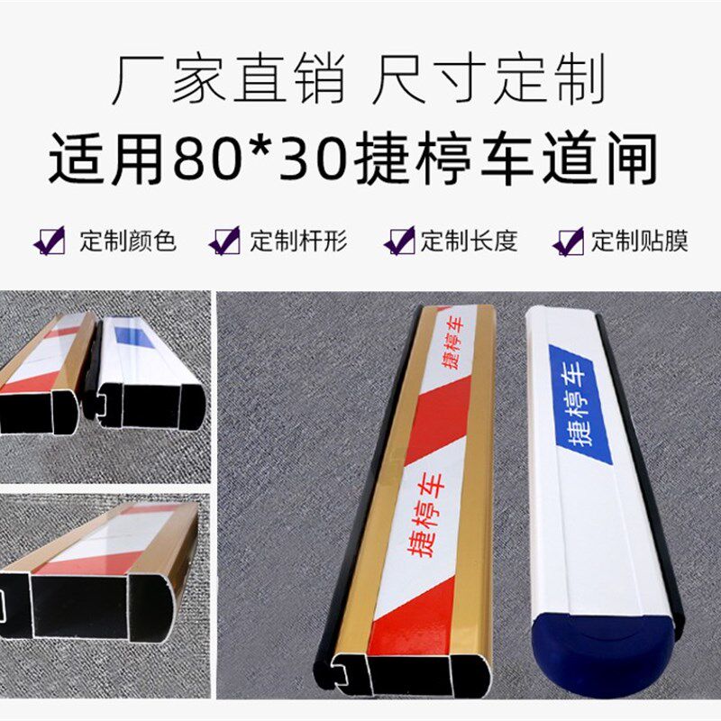 道闸杆捷a停车道闸杆胶条杆新款金色闸杆蓝白红白80*30停车场栏杆