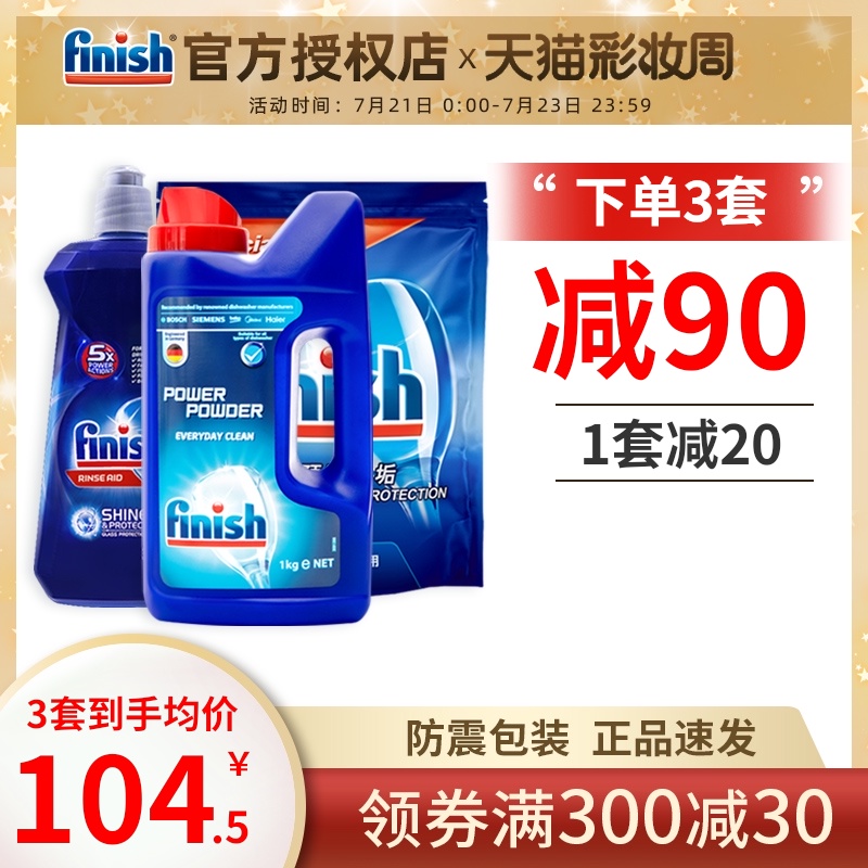 finiash洗碗粉专用盐漂洗剂三件套洗碗机专用洗涤粉剂软水盐光亮