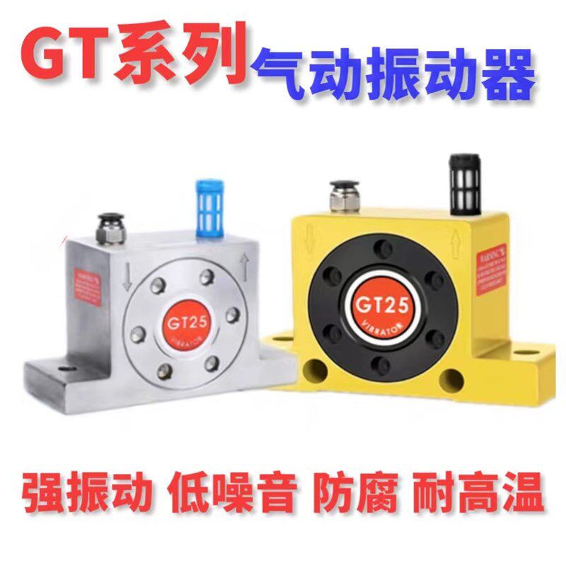 包邮GT不锈钢涡轮h气动振动器GT-8/10/13/16/25/32/48下料仓振荡