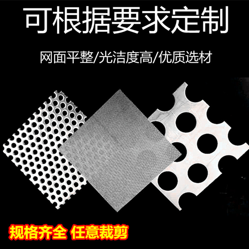 冲孔板304不锈钢筛网圆孔w网钢板网阳台防盗窗垫板粉碎机筛片网板