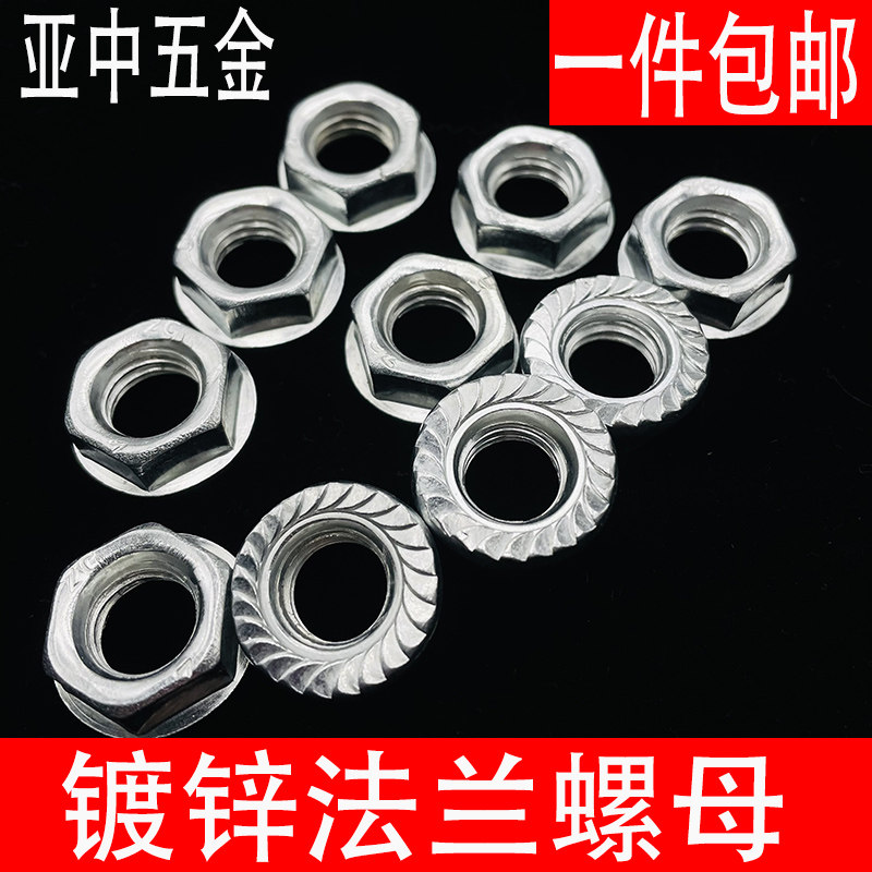 镀锌六角法兰螺母防滑螺帽带垫花齿螺丝帽铁防松锁紧螺U丝帽M5M6M