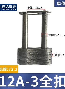 碳钢链条链扣半扣 3分06B4分08B 5分10AI6分12A1寸16A全接头半接