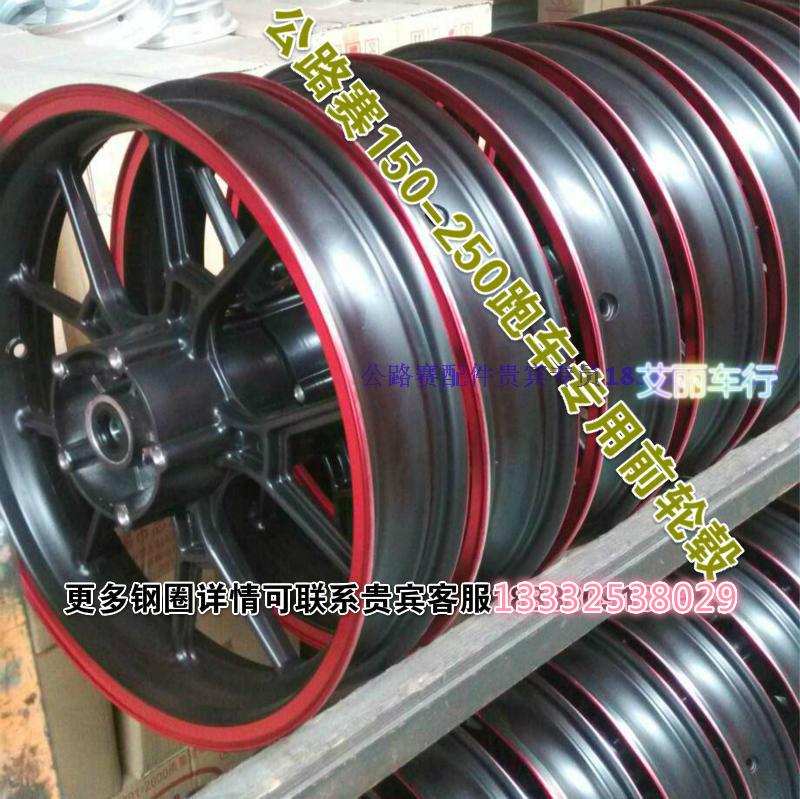 公路金鹰地平线摩托m跑车双碟刹17寸铝合金轮毂110/60/17钢圈