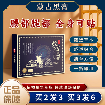 奥彼德森蒙古黑膏全身通用