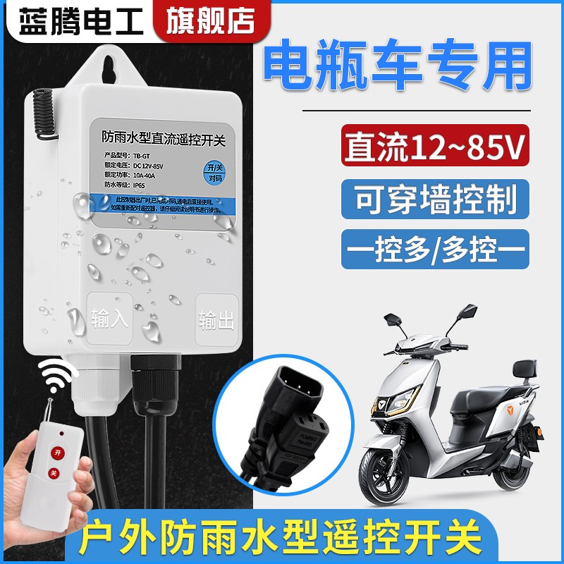 直流无线遥控开关DC12V24V48V60V水泵电瓶车远程遥控器电源开关