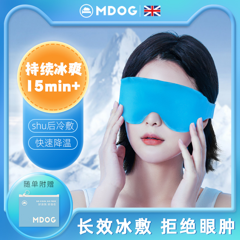 冰敷眼罩双眼皮术后眼睛消肿神器冷敷眼脸部冰面罩冰袋热敷护眼贴