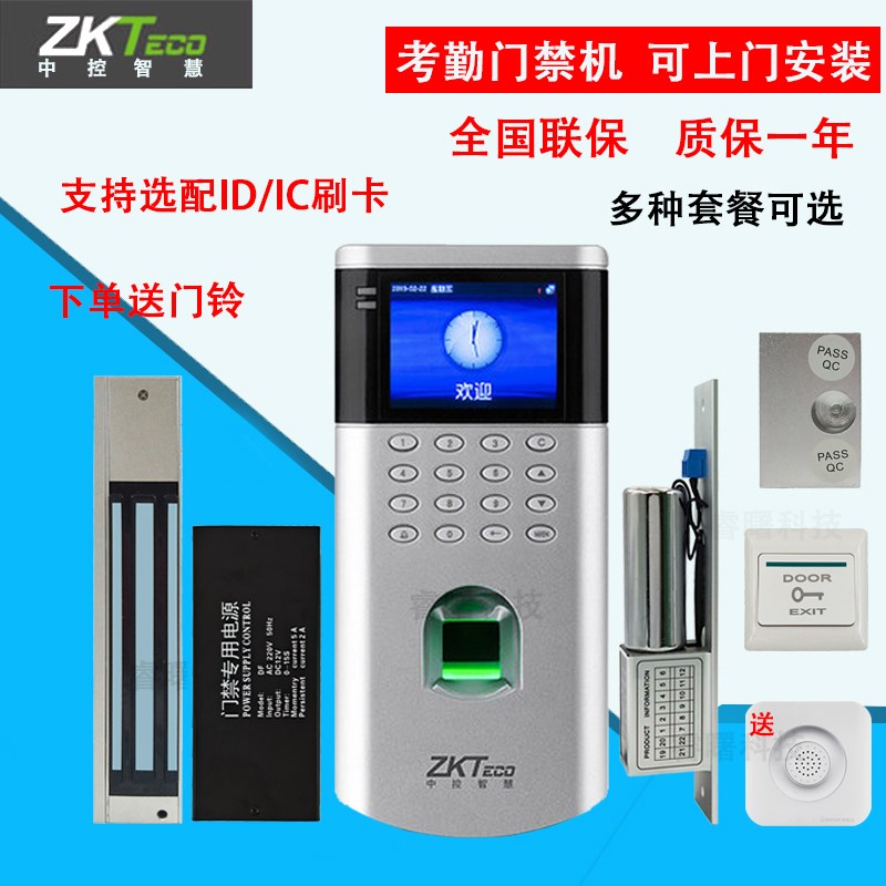 中控OF260指纹考勤门禁系统套装一体机控制器感应门玻璃门电磁锁