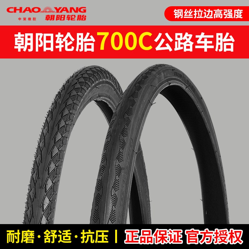 朝阳公路车轮胎700C内外胎q700X23/25/28/32c死飞车赛车自行车外