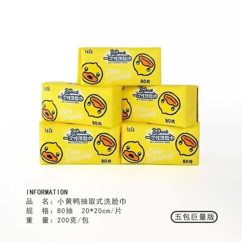 小黄鸭珍珠纹母婴洗脸巾一次性加大加厚擦脸巾干湿两用棉柔巾便携