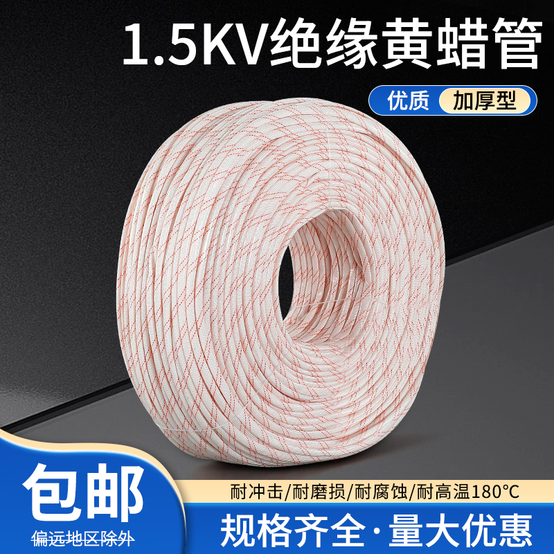 黄腊管绝缘套管加厚玻璃纤维管电工穿线电线保护套耐高温黄蜡管