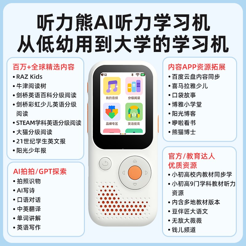 听力熊T6AI智能听力学习机内置TeeniGPT听力宝磨耳朵神器小初高学