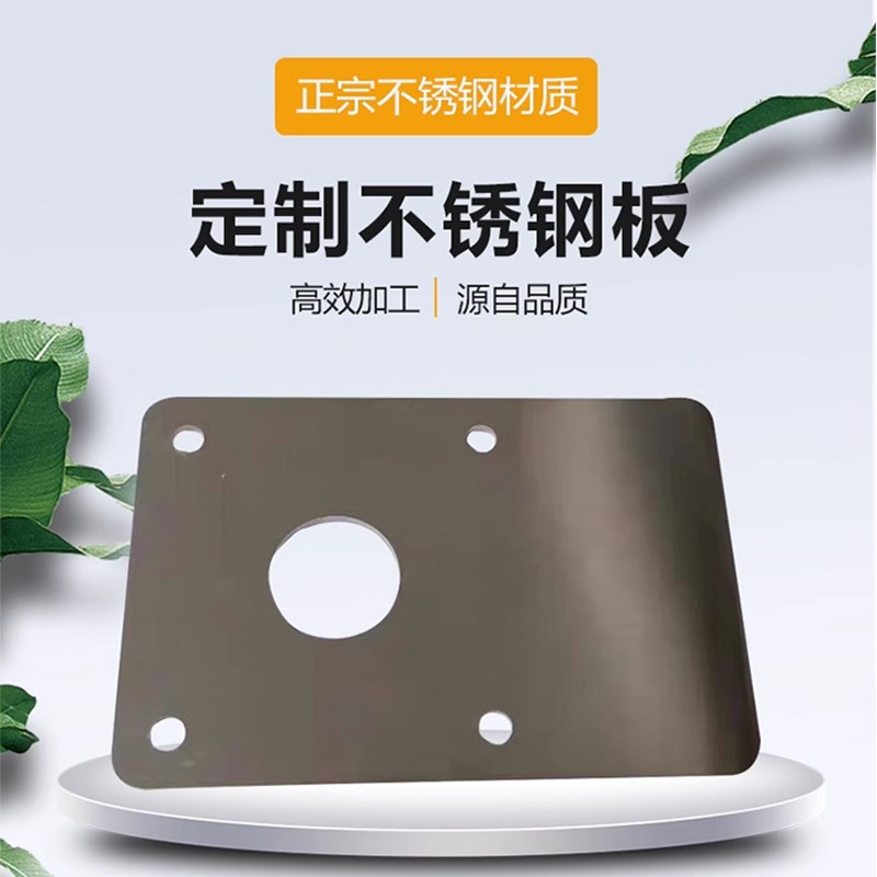 201/30e4/316L/310s不锈钢板整板激光切割打眼攻牙钣金加工定制