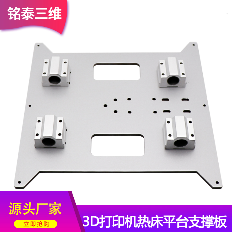 3D打印机配件热床铝板加热平台底板热床支撑铝塑板220*220*4MM