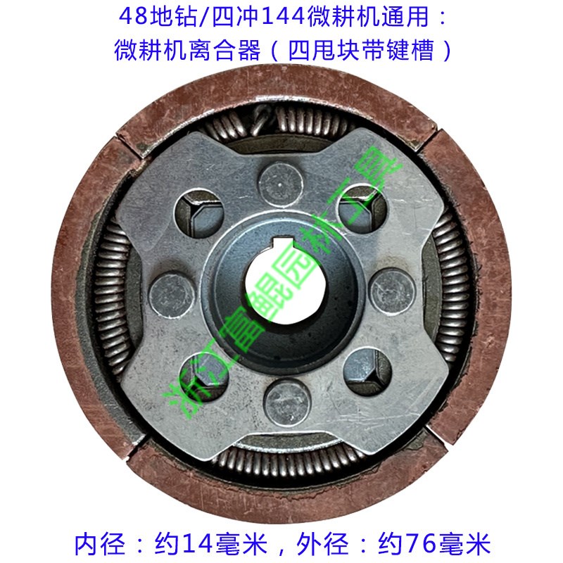 微耕机地钻通用离合器甩块离合轮二冲48钻地机四冲144F耕地机63CC