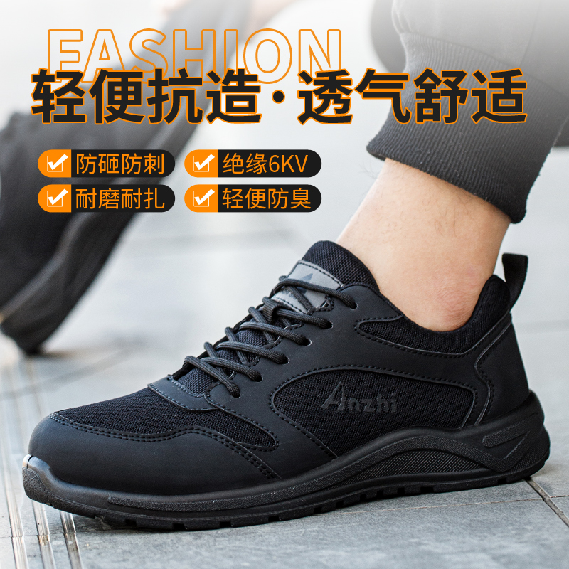 劳保鞋男款防砸防刺穿轻便夏季透气老保钢板电工绝缘钢头工地老保