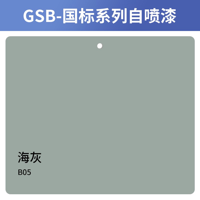 漆先生GSB B05海灰自t动手摇自喷漆喷罐旧铁门栏杆翻新改色大容量