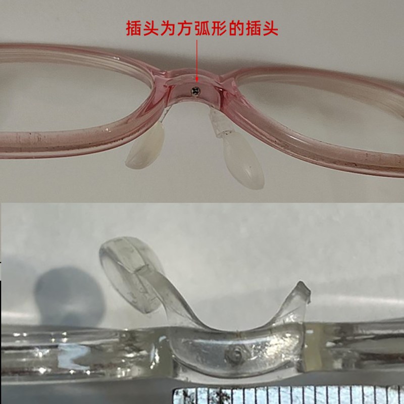 马鞍硅胶眼镜鼻托眼镜透明连体底部拧螺丝方弧形插头鼻垫托叶