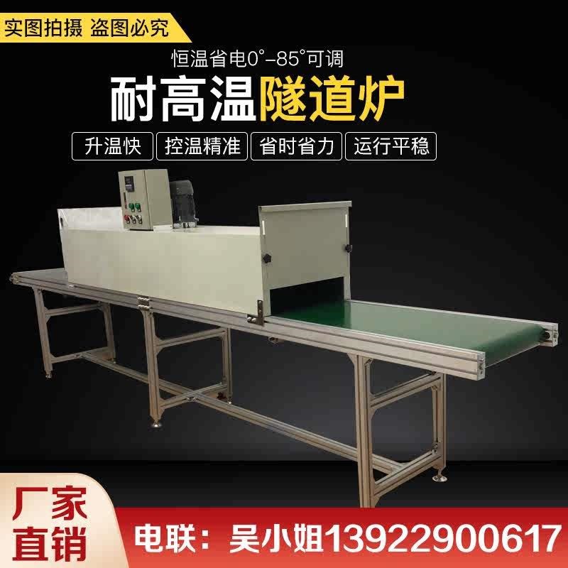 隧道炉烘干线 耐高温流水线 网版印刷恒温烘干机P 不锈钢链板网带