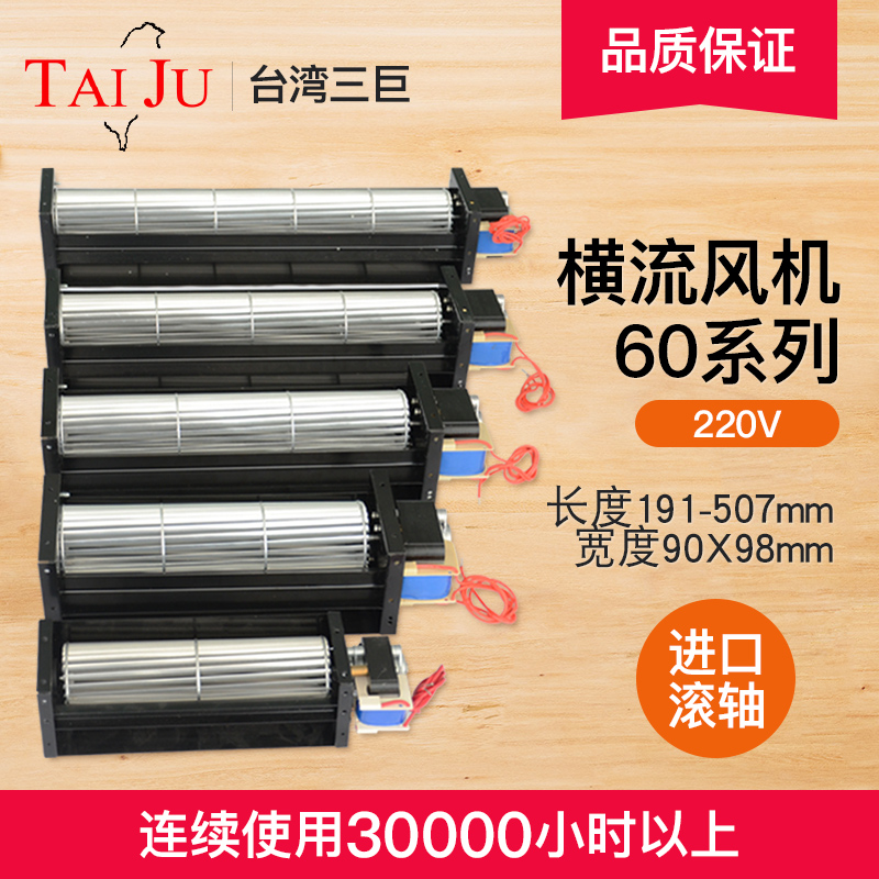 台湾三巨横流风机220V贯流风扇静音滚筒式长条形贯流风机横流风扇